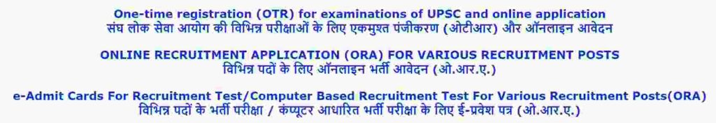 UPSC Recruitment 2023 