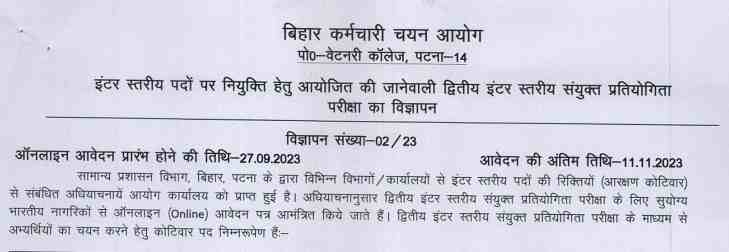 Bihar SSC Recruitment 2023 