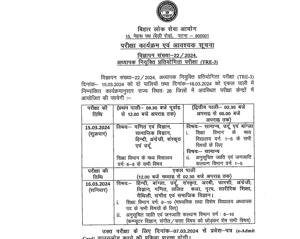 BPSC TRE 3.0 Exam Admit Card