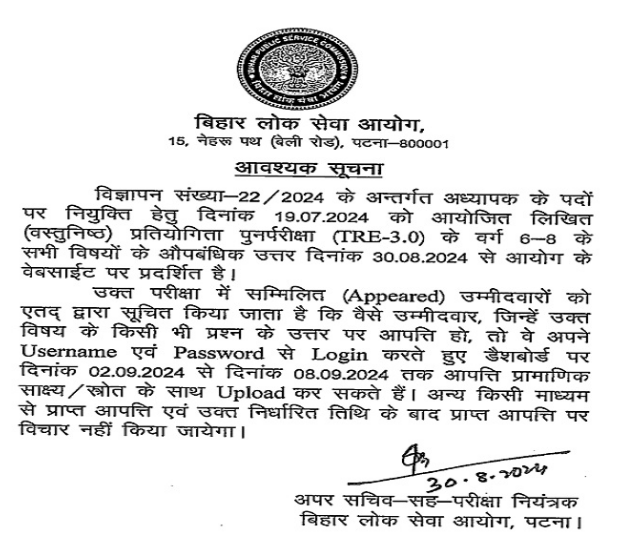 BPSC TRE 3.0 Answer key